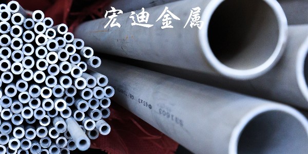 厚壁不銹鋼管，無(wú)錫宏迪，宏迪金屬