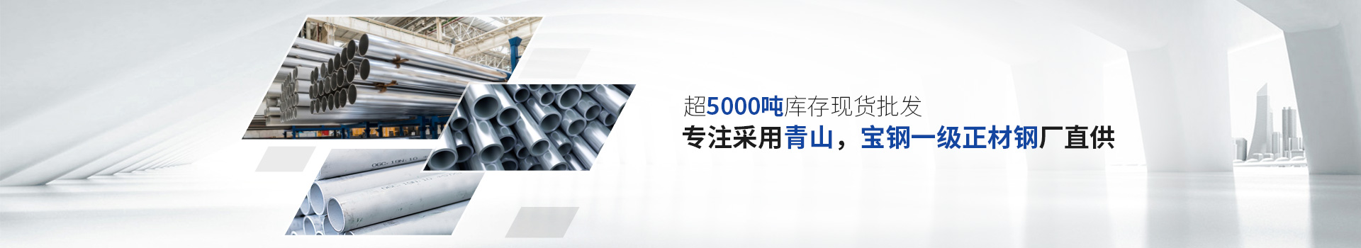 宏迪金屬-專注采用青山，寶鋼正材鋼廠直供